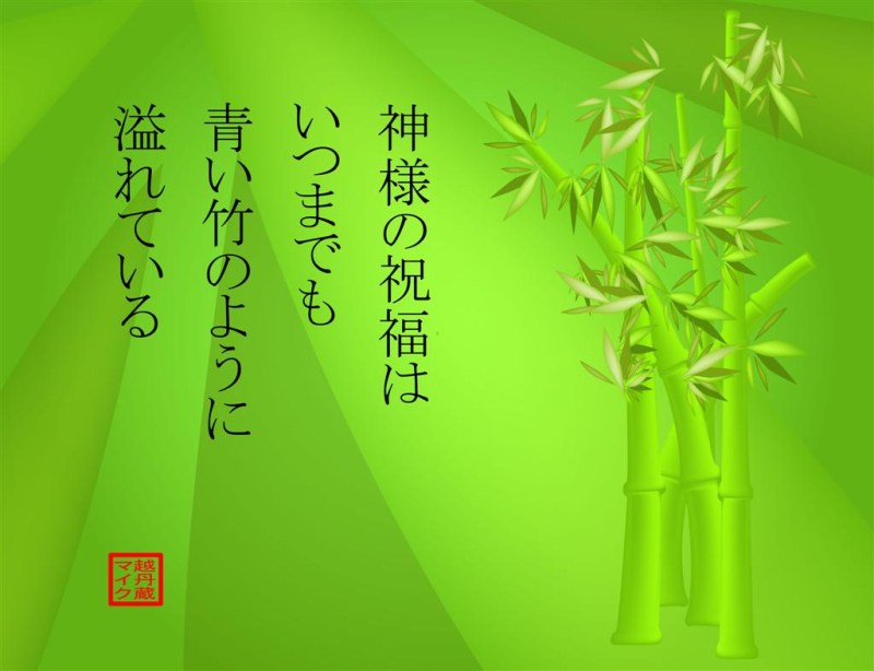 Bamboo Blessing Card 1