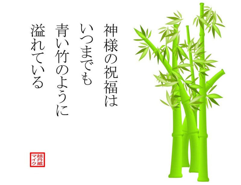 Bamboo Blessing Card 2