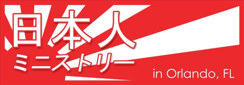 Japanese Ministry Logo